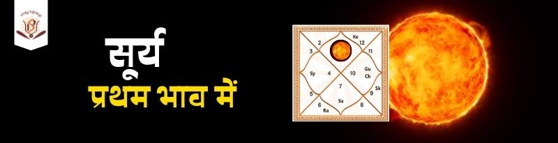 sun in 1st house sun in 1st house